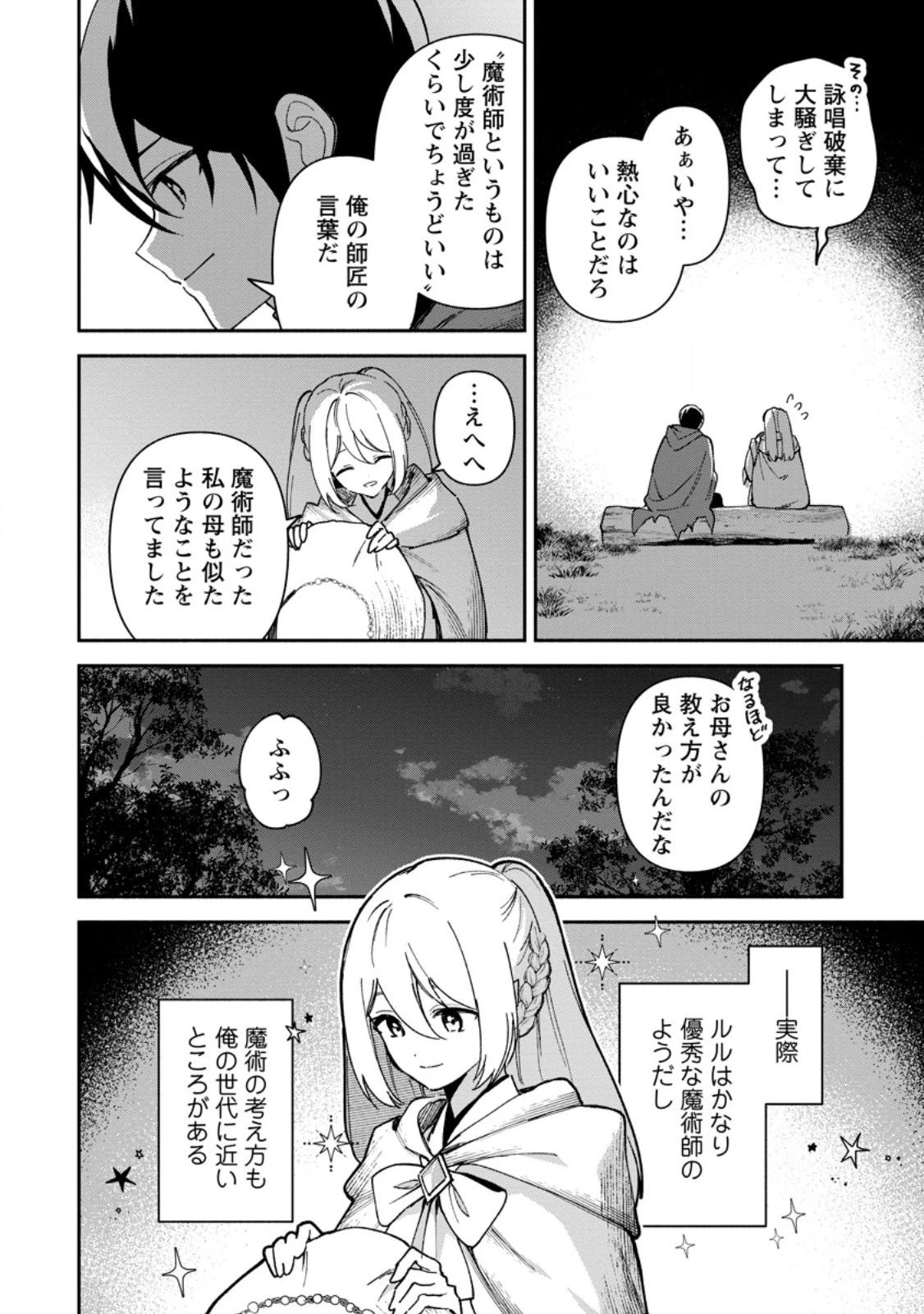 アラサー魔術師のゆる～いハーレムライフ～ブラック社畜が異世界で自由気ままに有給消化～ 第3.2話 - 4