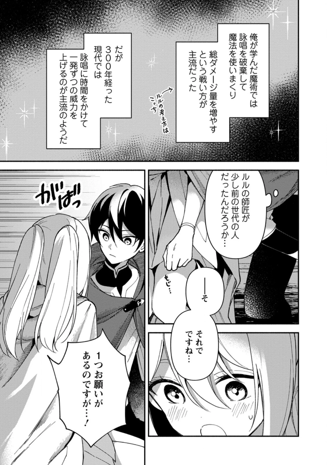 アラサー魔術師のゆる～いハーレムライフ～ブラック社畜が異世界で自由気ままに有給消化～ 第3.2話 - 5