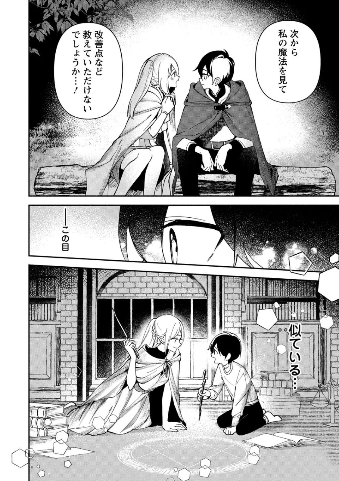 アラサー魔術師のゆる～いハーレムライフ～ブラック社畜が異世界で自由気ままに有給消化～ 第3.2話 - 6