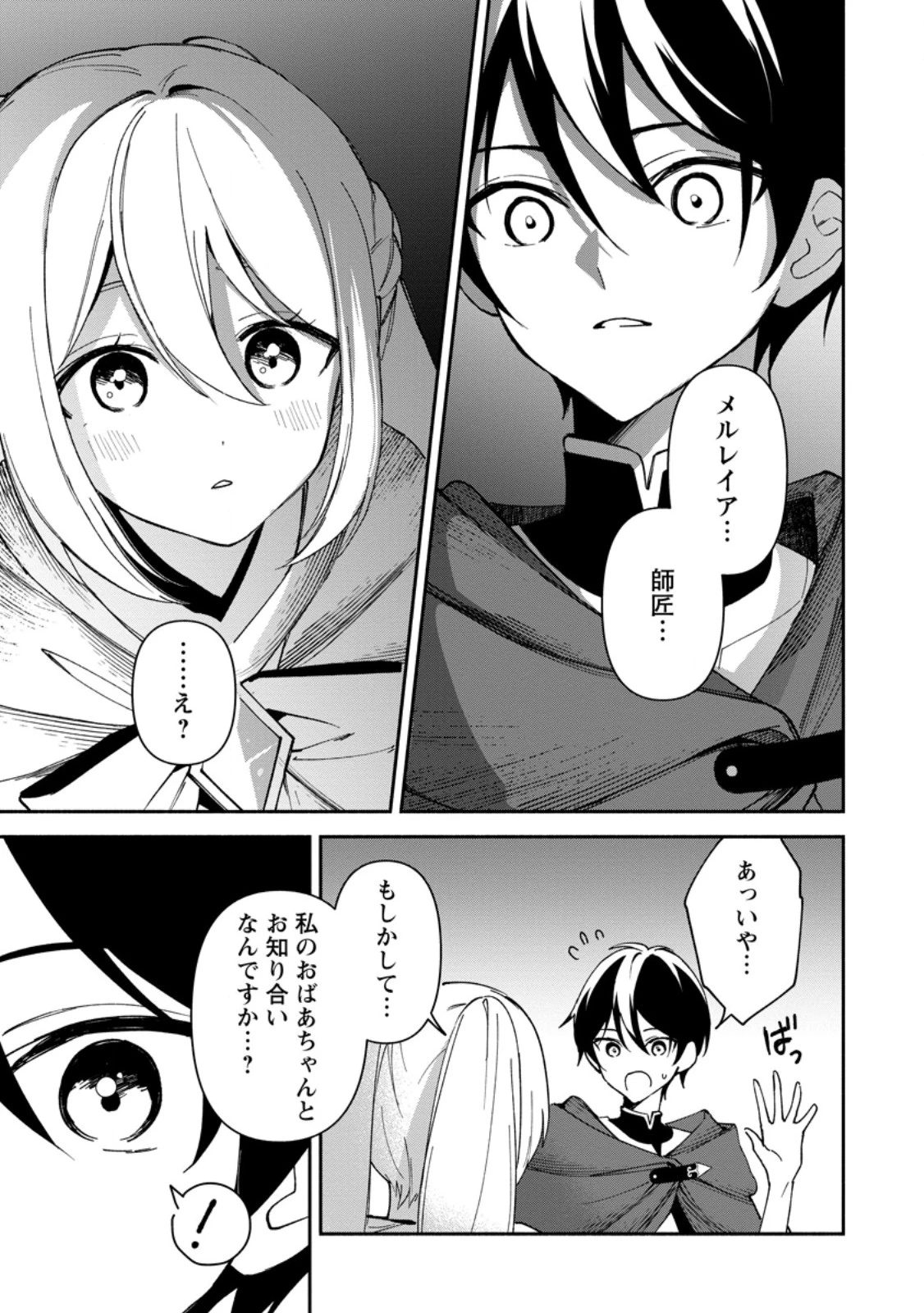 アラサー魔術師のゆる～いハーレムライフ～ブラック社畜が異世界で自由気ままに有給消化～ 第3.2話 - 7