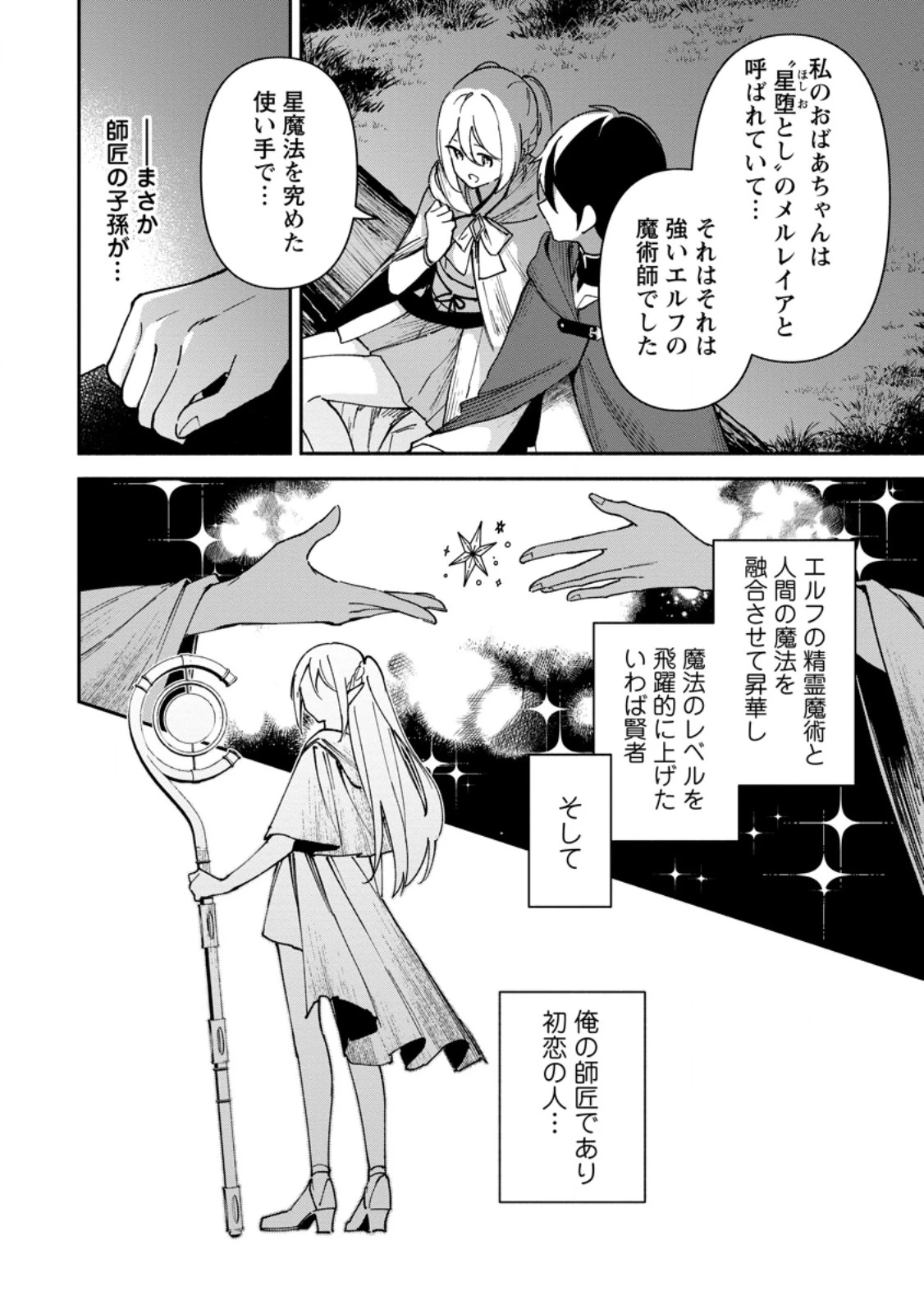 アラサー魔術師のゆる～いハーレムライフ～ブラック社畜が異世界で自由気ままに有給消化～ 第3.2話 - 8