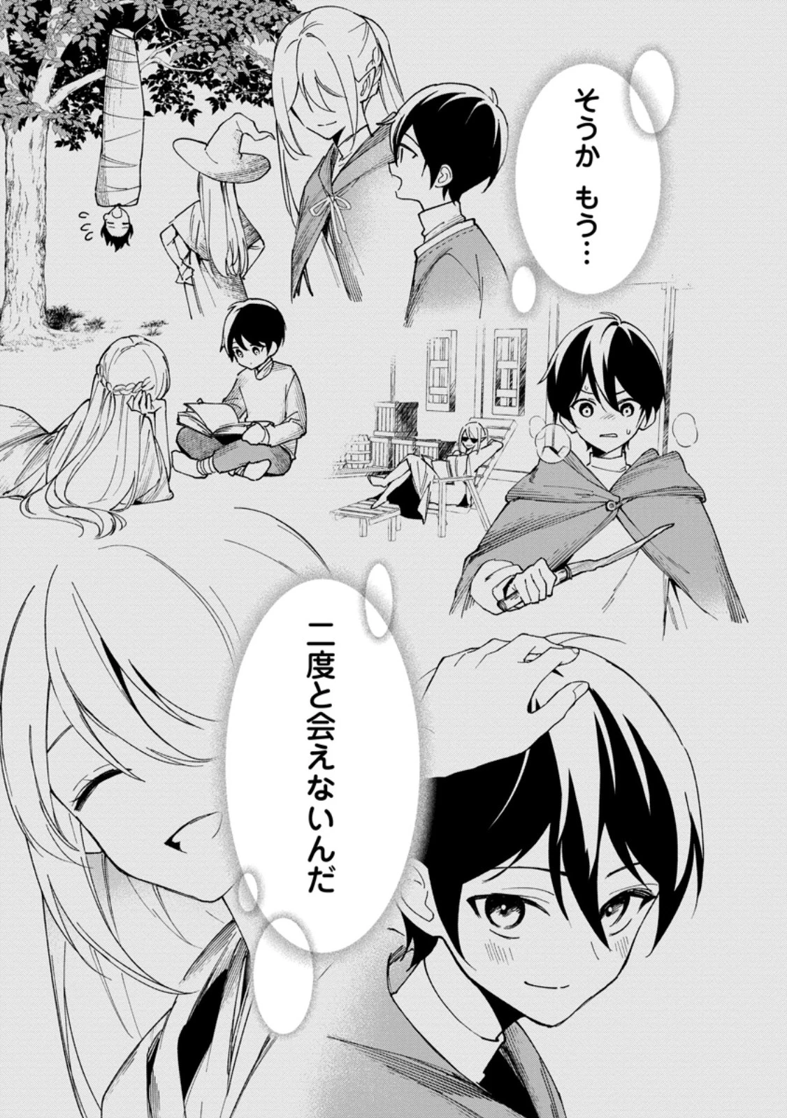 アラサー魔術師のゆる～いハーレムライフ～ブラック社畜が異世界で自由気ままに有給消化～ 第3.2話 - 9