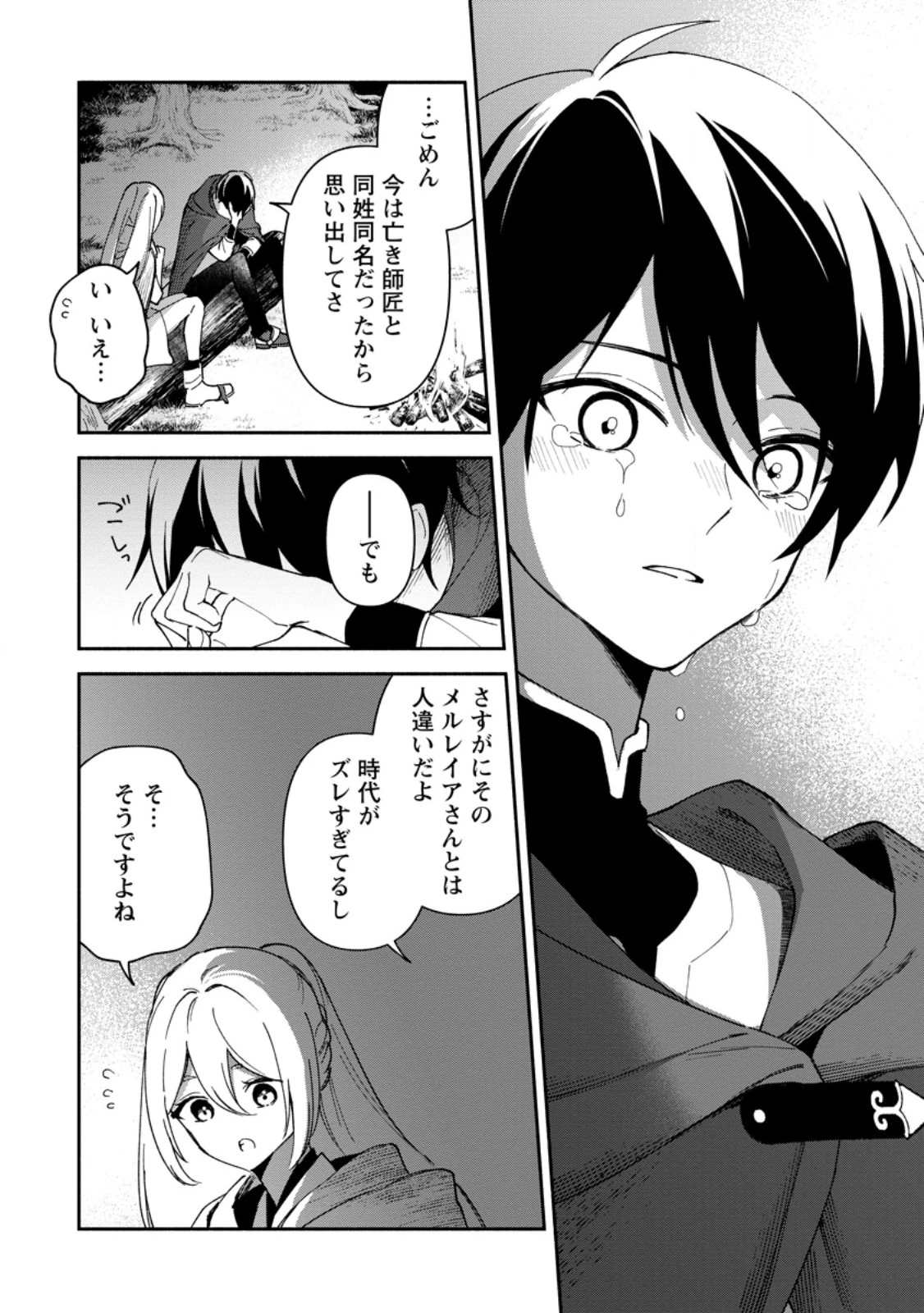 アラサー魔術師のゆる～いハーレムライフ～ブラック社畜が異世界で自由気ままに有給消化～ 第3.2話 - 10
