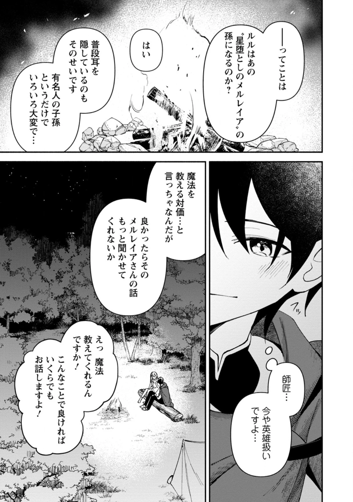 アラサー魔術師のゆる～いハーレムライフ～ブラック社畜が異世界で自由気ままに有給消化～ 第3.2話 - 11