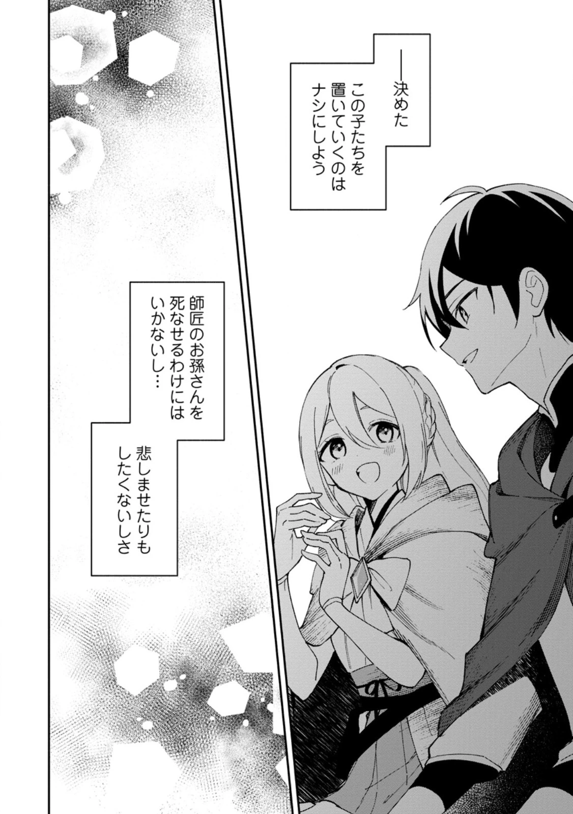 アラサー魔術師のゆる～いハーレムライフ～ブラック社畜が異世界で自由気ままに有給消化～ 第3.2話 - 12
