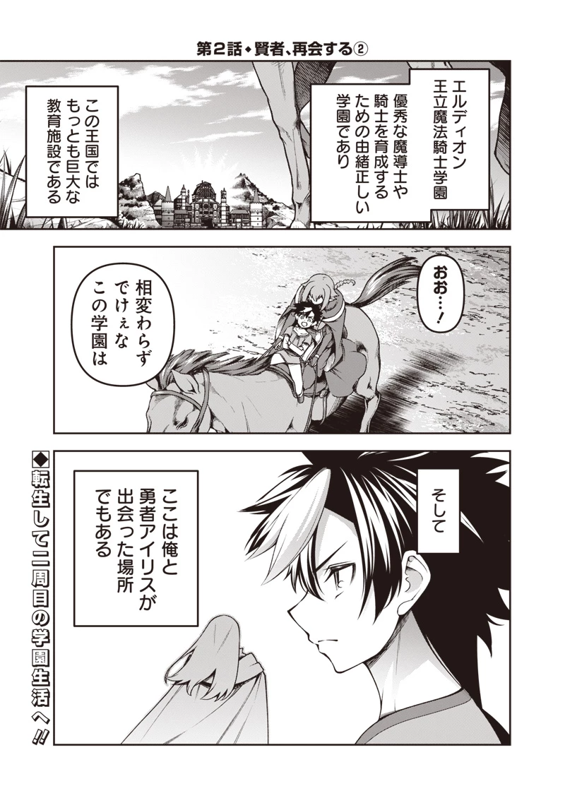 二周目賢者の英雄譚 ～生まれ変わった最強、前世で鍛えた魔法で学園無双する～ 第2.2話 - 1