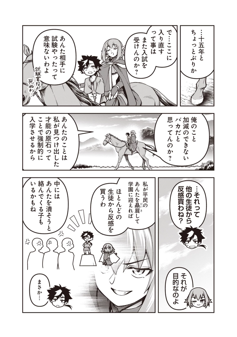 二周目賢者の英雄譚 ～生まれ変わった最強、前世で鍛えた魔法で学園無双する～ 第2.2話 - 3