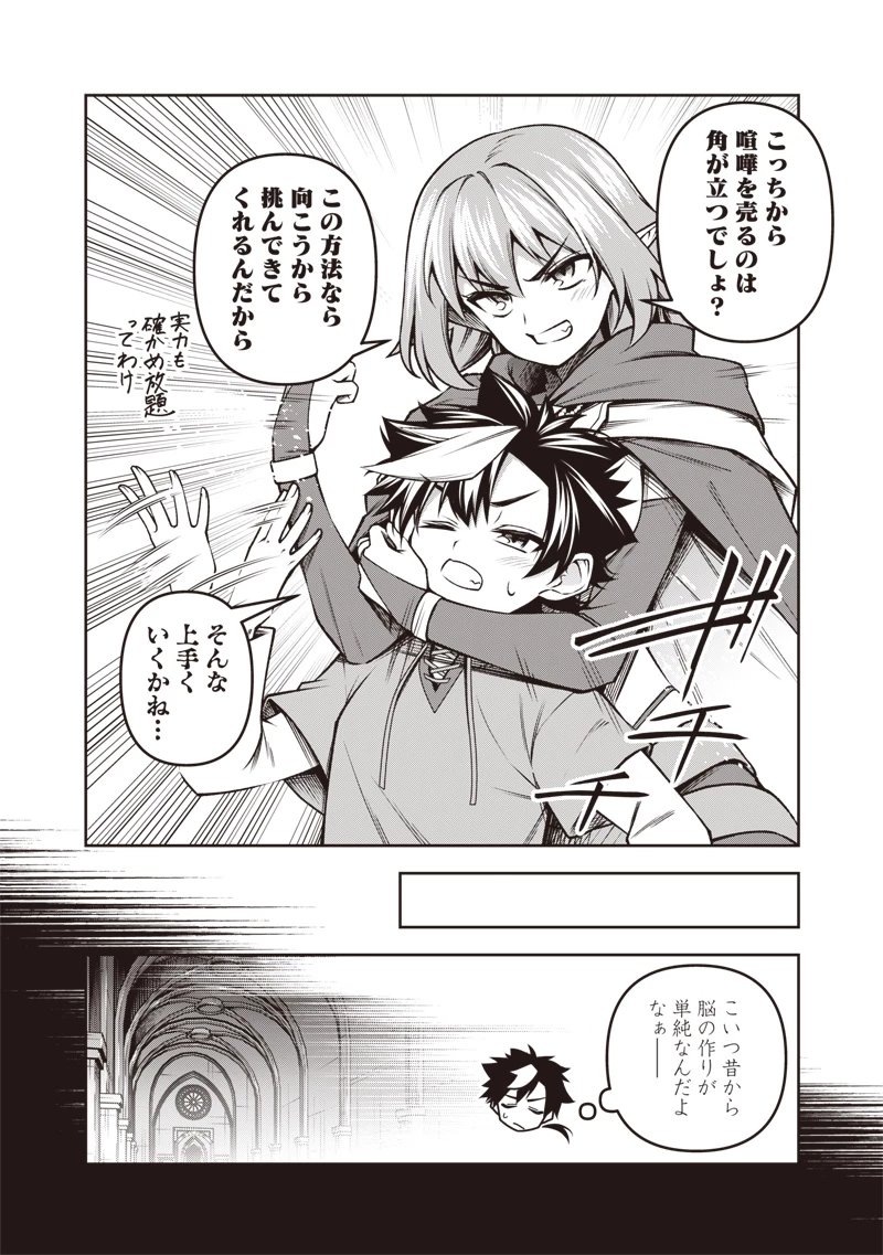 二周目賢者の英雄譚 ～生まれ変わった最強、前世で鍛えた魔法で学園無双する～ 第2.2話 - 4