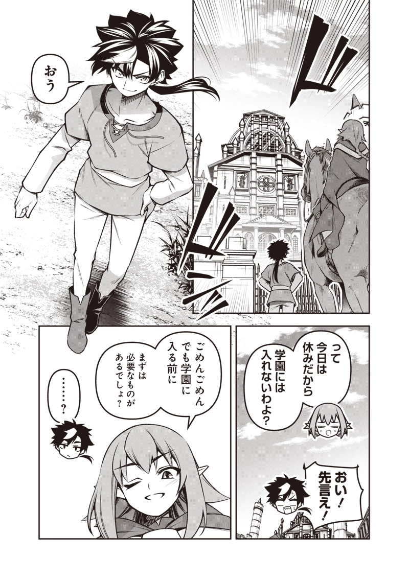 二周目賢者の英雄譚 ～生まれ変わった最強、前世で鍛えた魔法で学園無双する～ 第2.2話 - 9