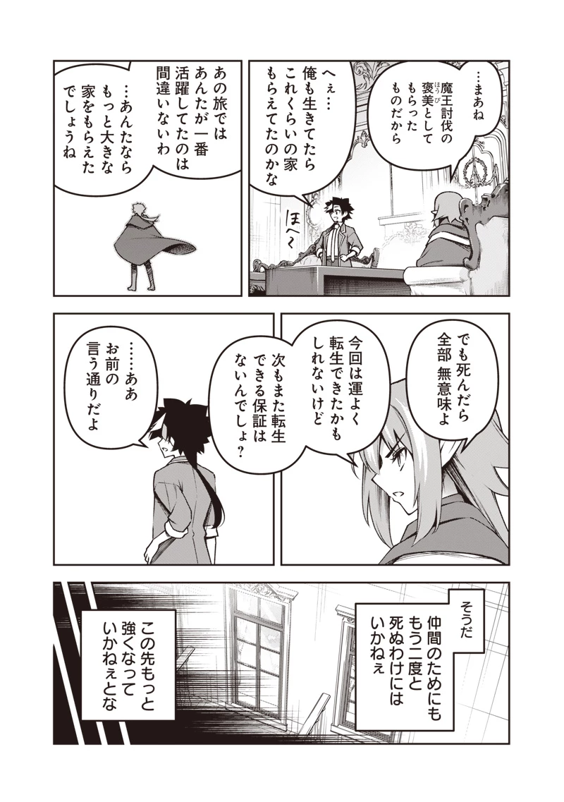 二周目賢者の英雄譚 ～生まれ変わった最強、前世で鍛えた魔法で学園無双する～ 第2.2話 - 11