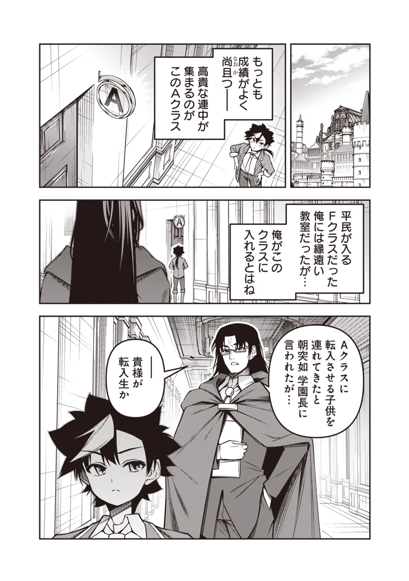 二周目賢者の英雄譚 ～生まれ変わった最強、前世で鍛えた魔法で学園無双する～ 第2.2話 - 12