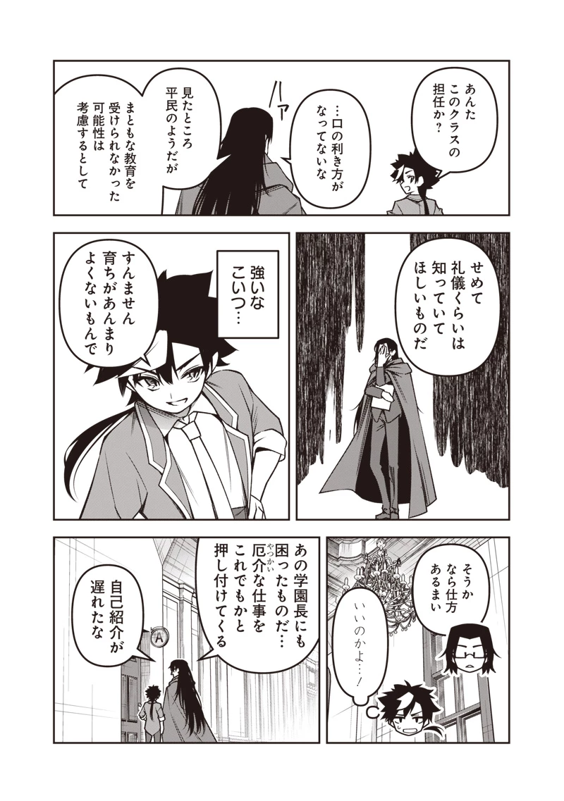 二周目賢者の英雄譚 ～生まれ変わった最強、前世で鍛えた魔法で学園無双する～ 第2.2話 - 13