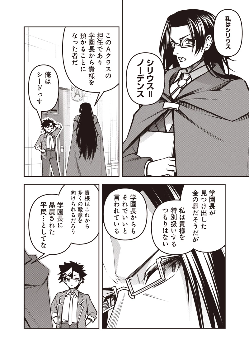 二周目賢者の英雄譚 ～生まれ変わった最強、前世で鍛えた魔法で学園無双する～ 第2.2話 - 14