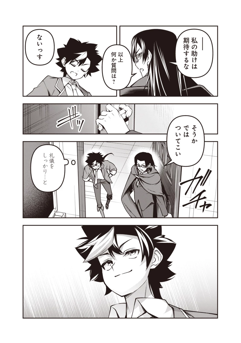 二周目賢者の英雄譚 ～生まれ変わった最強、前世で鍛えた魔法で学園無双する～ 第2.2話 - 15