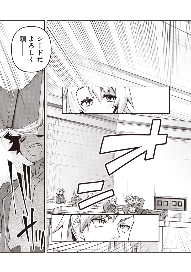 二周目賢者の英雄譚 ～生まれ変わった最強、前世で鍛えた魔法で学園無双する～ 第2.2話 - 17