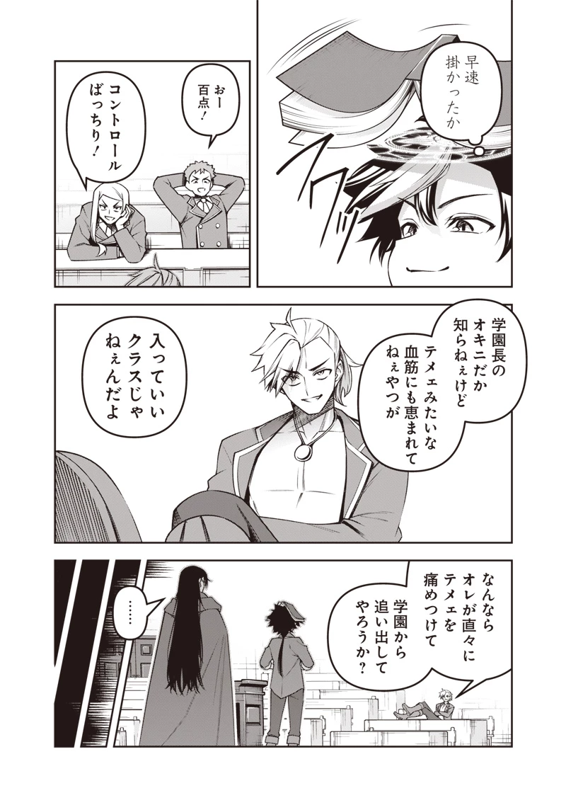 二周目賢者の英雄譚 ～生まれ変わった最強、前世で鍛えた魔法で学園無双する～ 第2.2話 - 18