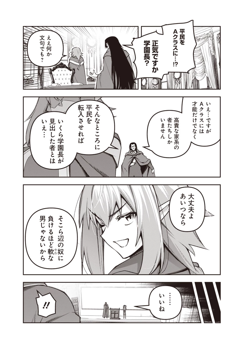 二周目賢者の英雄譚 ～生まれ変わった最強、前世で鍛えた魔法で学園無双する～ 第2.2話 - 19