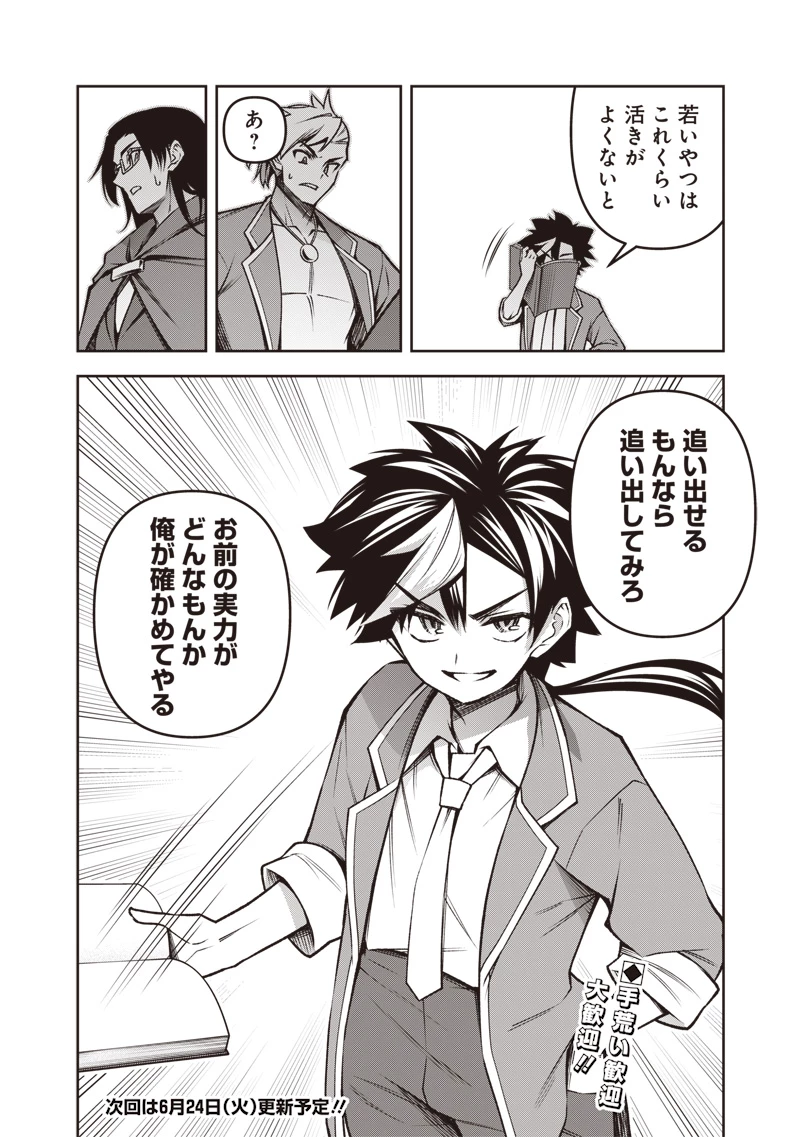 二周目賢者の英雄譚 ～生まれ変わった最強、前世で鍛えた魔法で学園無双する～ 第2.2話 - 20