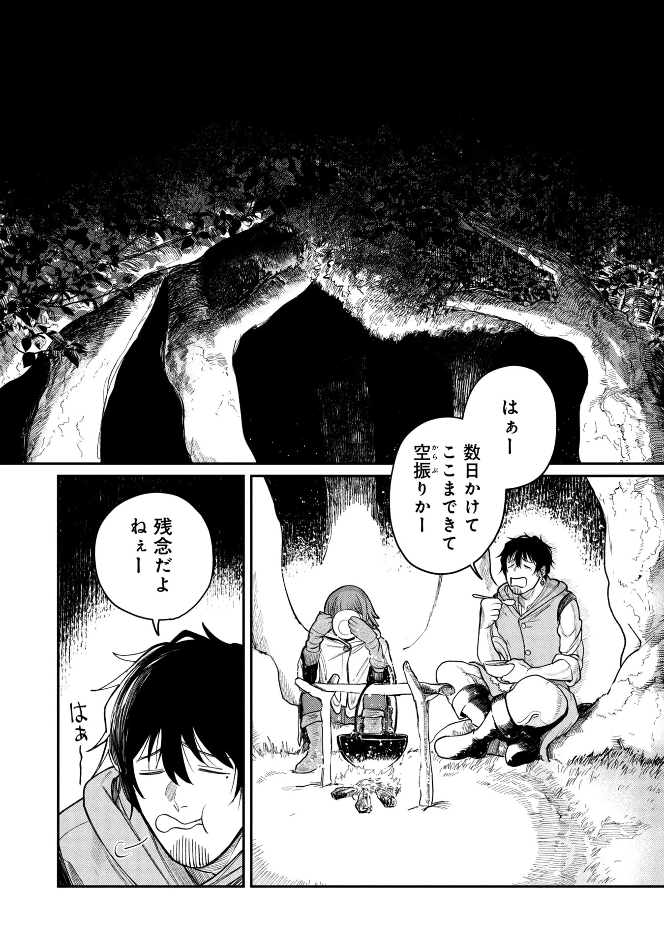 死体担ぎのネム 第4話 - 1