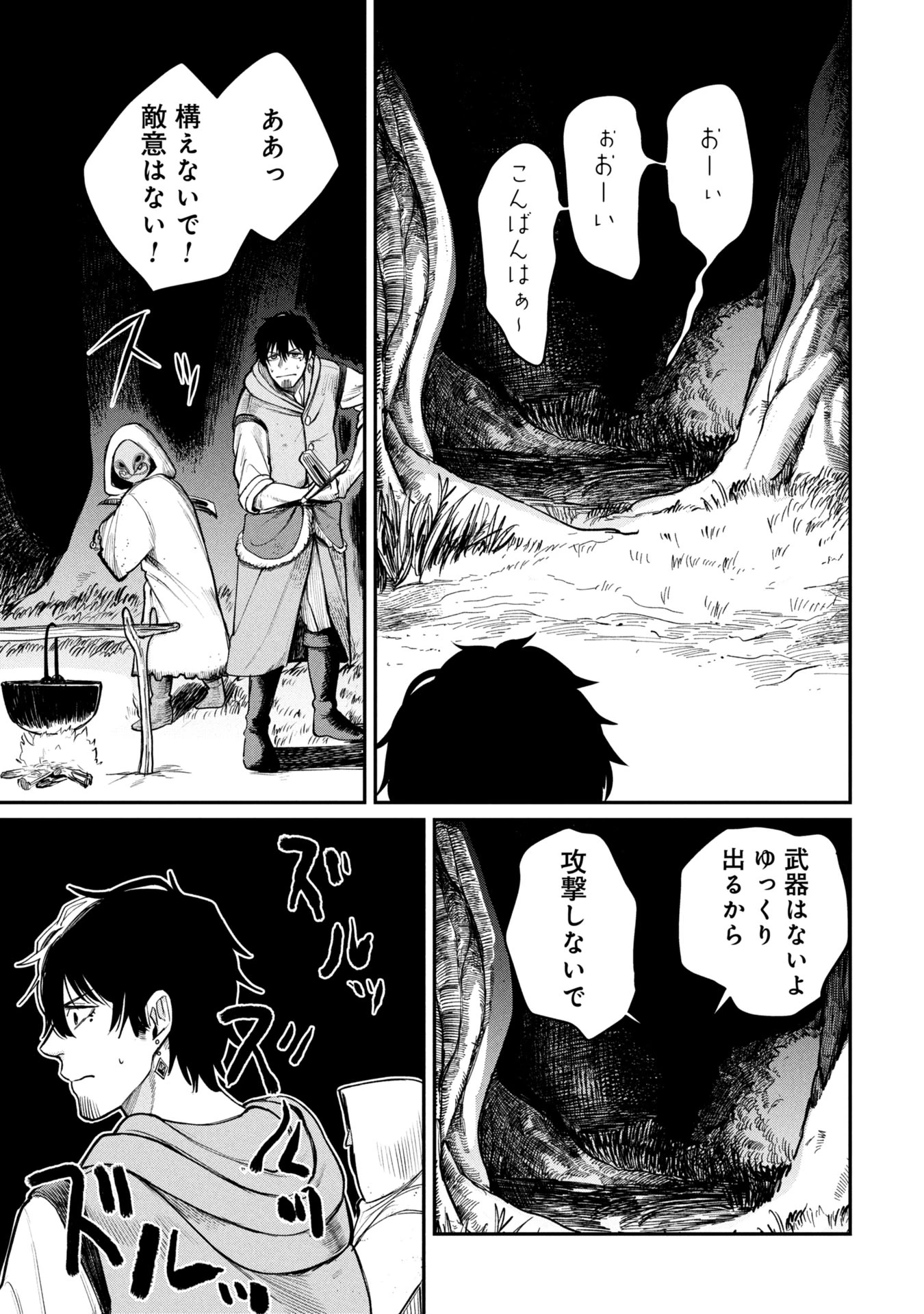 死体担ぎのネム 第4話 - 3