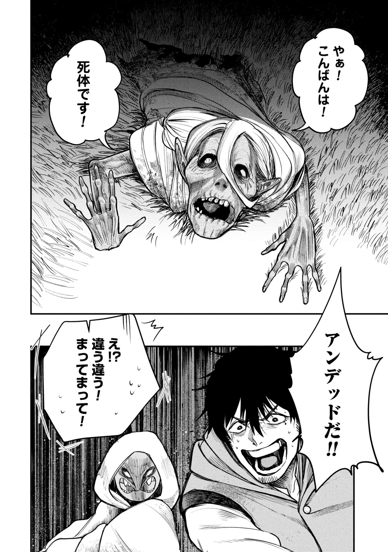 死体担ぎのネム 第4話 - 4