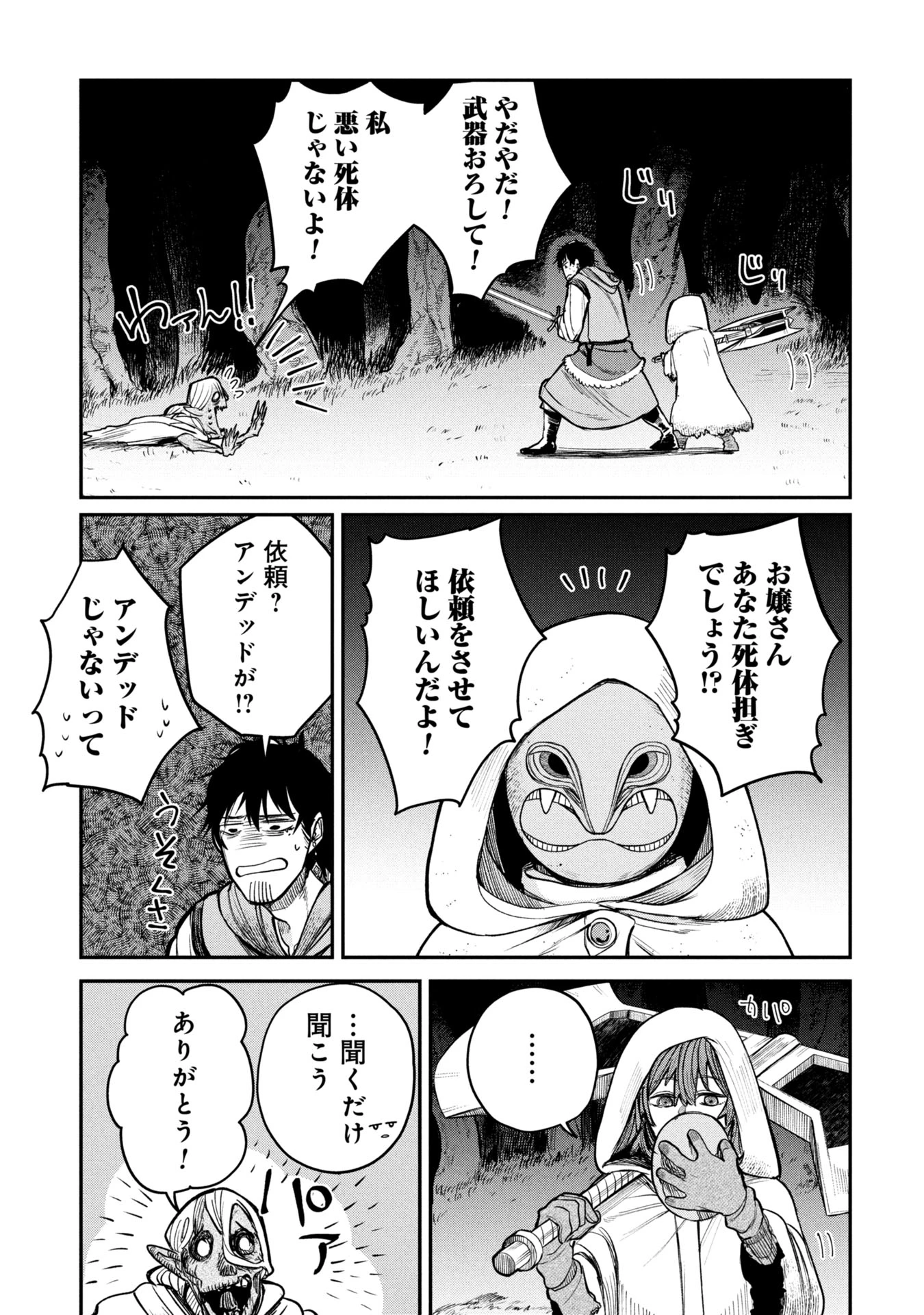 死体担ぎのネム 第4話 - 5