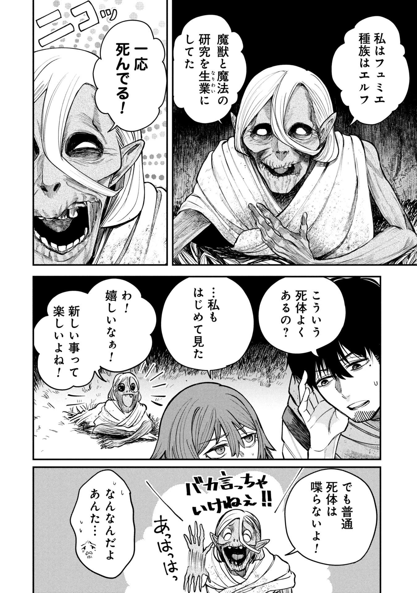 死体担ぎのネム 第4話 - 6
