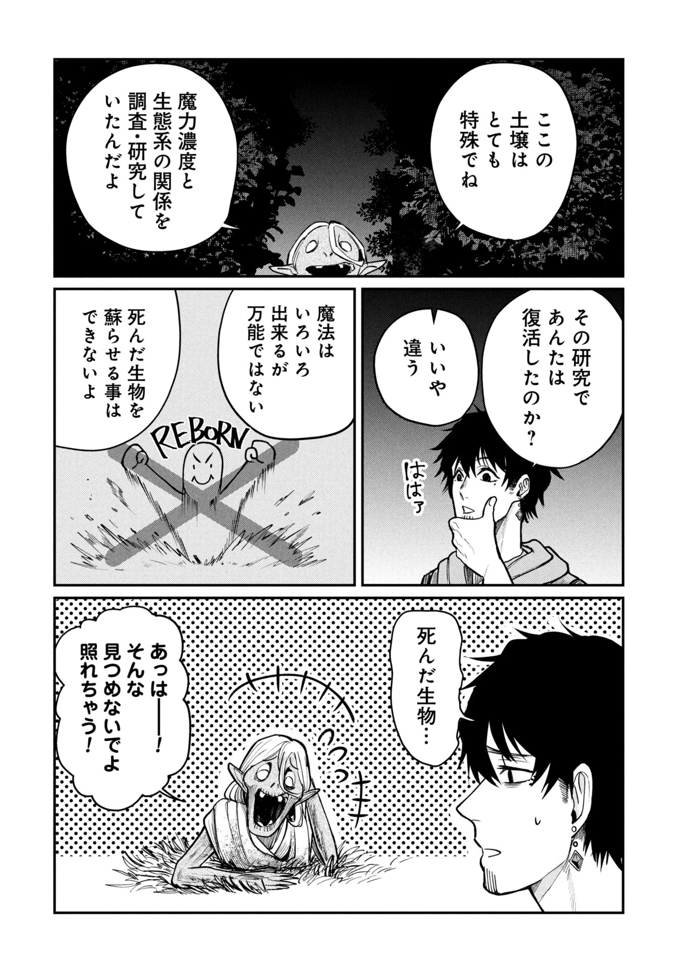 死体担ぎのネム 第4話 - 8