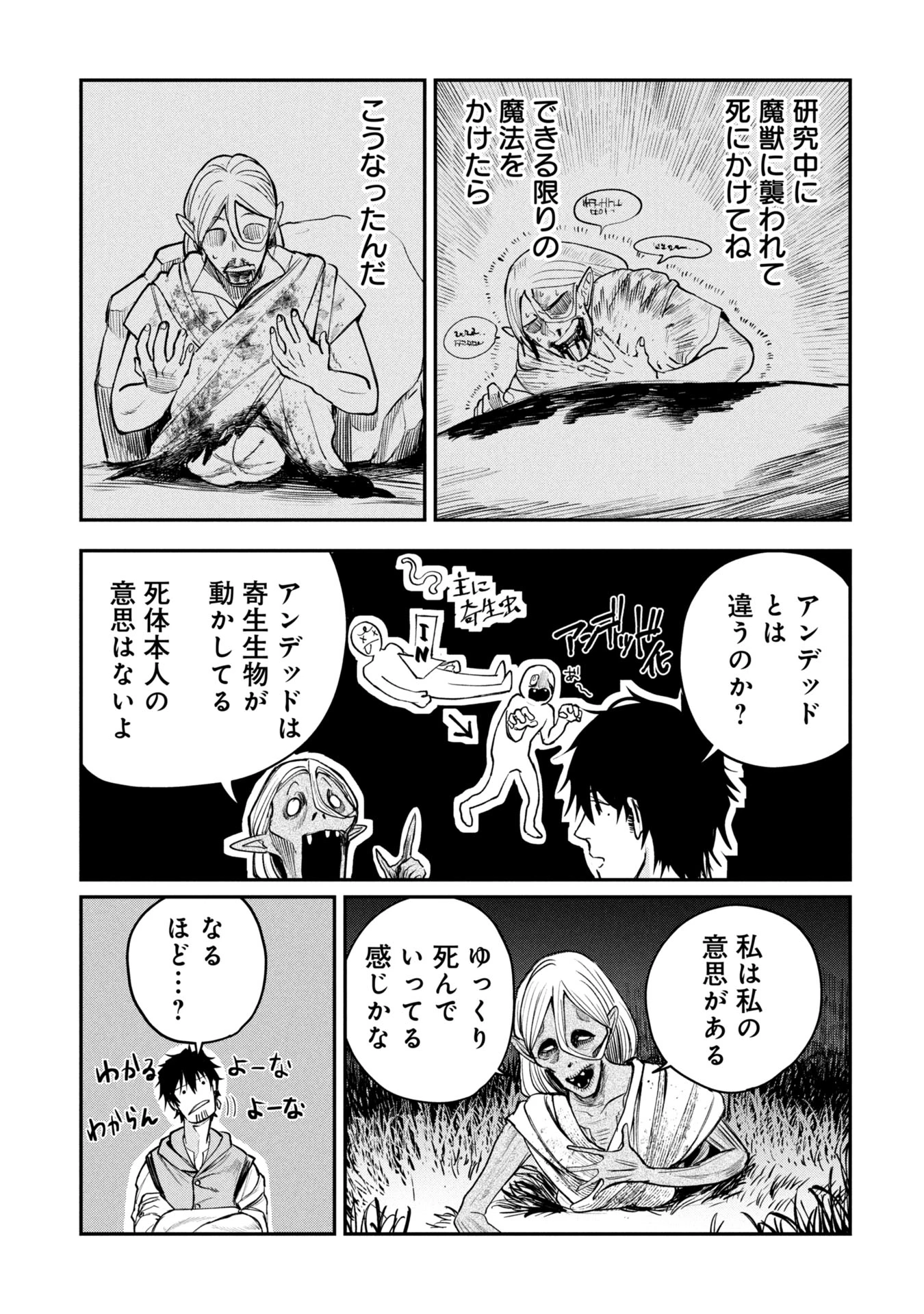 死体担ぎのネム 第4話 - 9