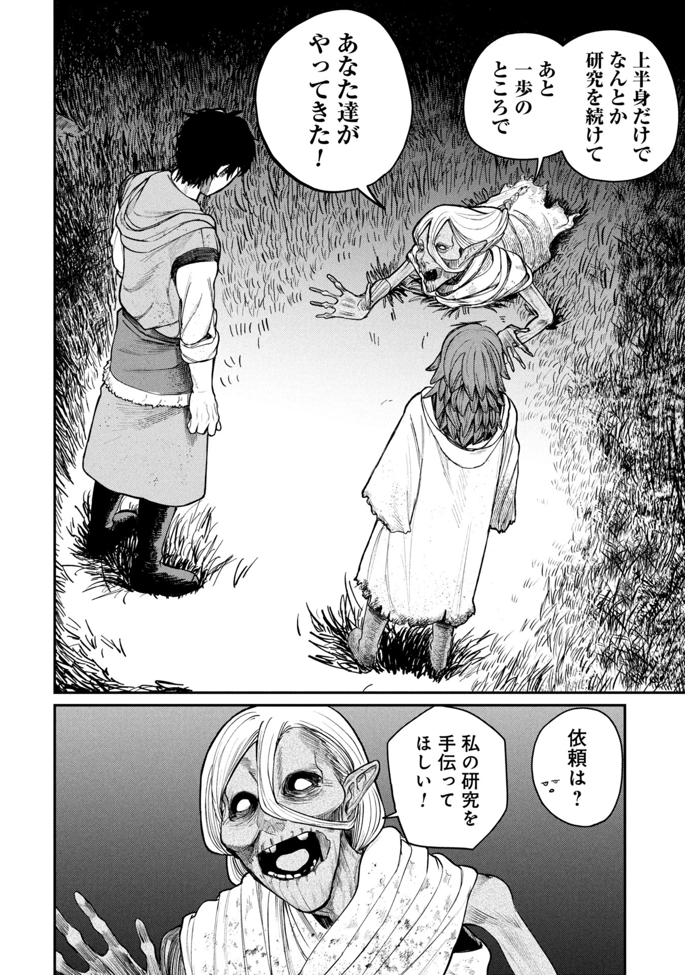 死体担ぎのネム 第4話 - 10