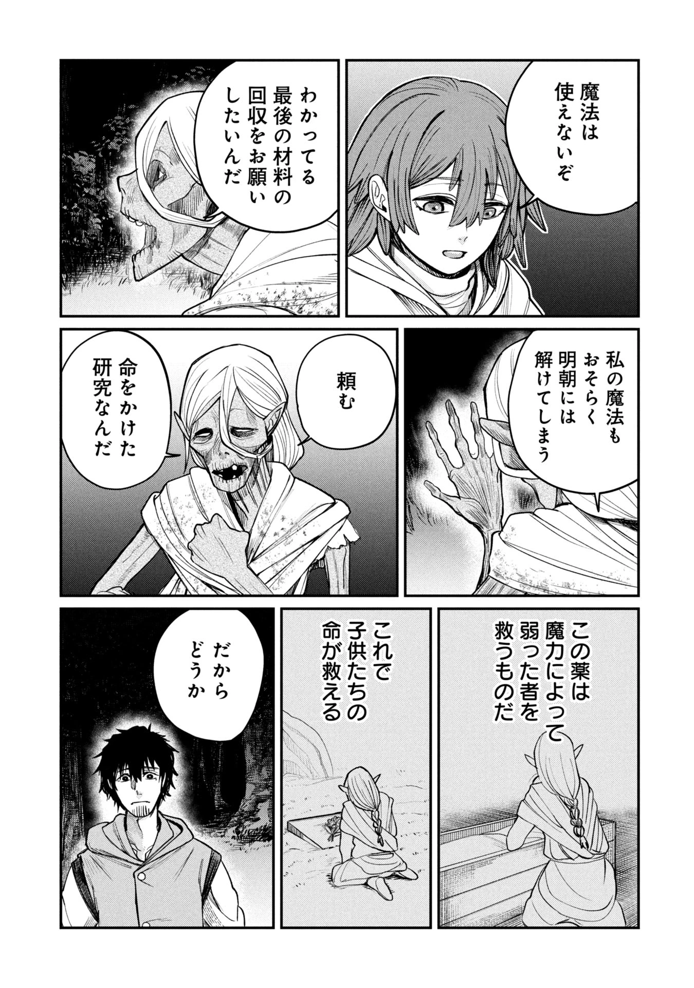 死体担ぎのネム 第4話 - 11