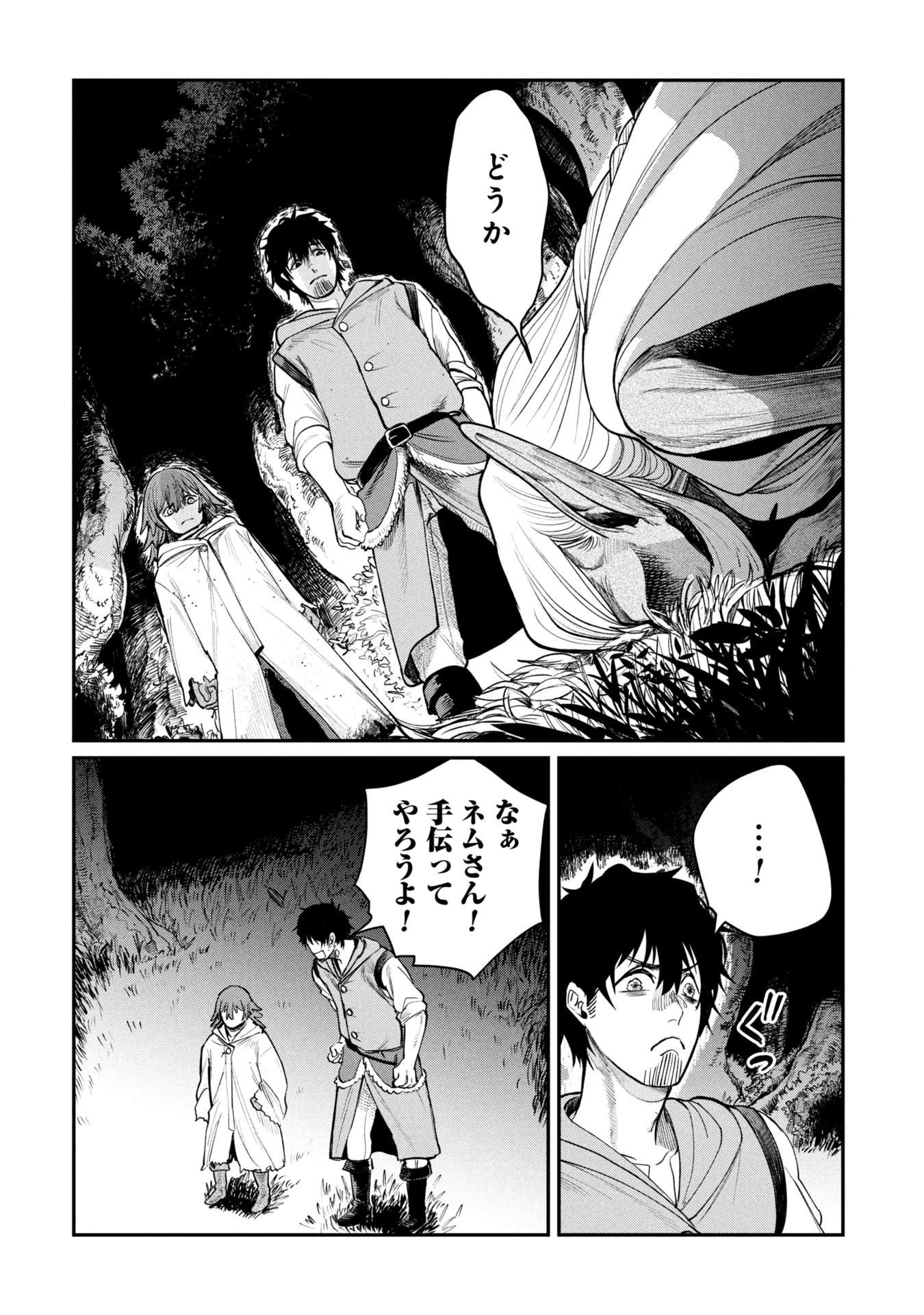 死体担ぎのネム 第4話 - 12