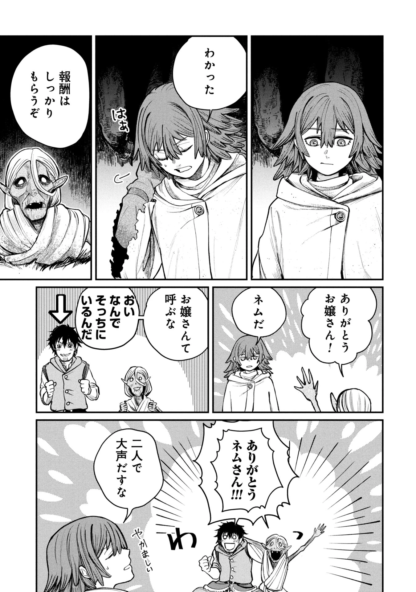 死体担ぎのネム 第4話 - 13