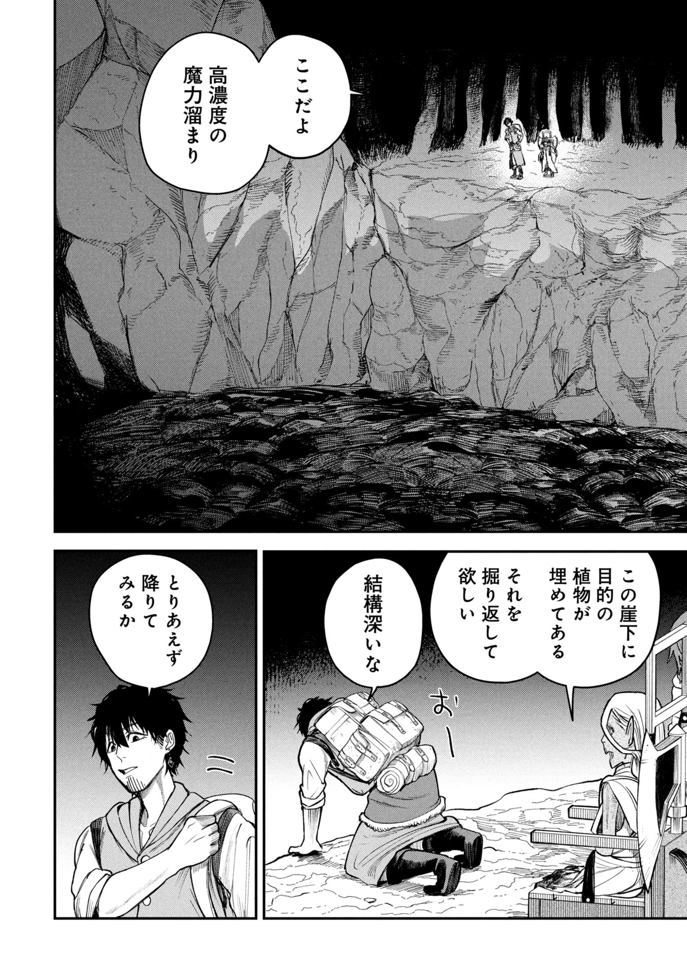 死体担ぎのネム 第4話 - 14