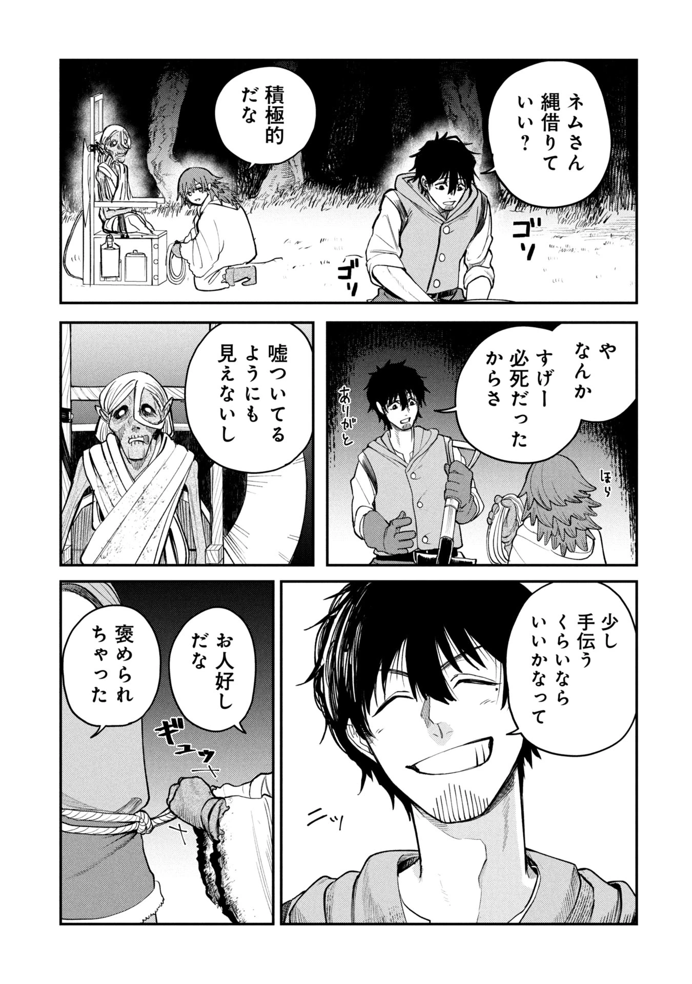 死体担ぎのネム 第4話 - 15