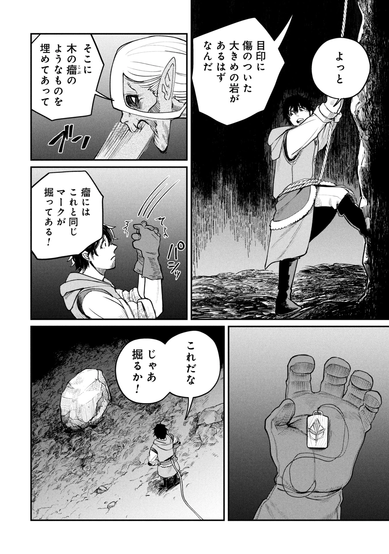 死体担ぎのネム 第4話 - 16