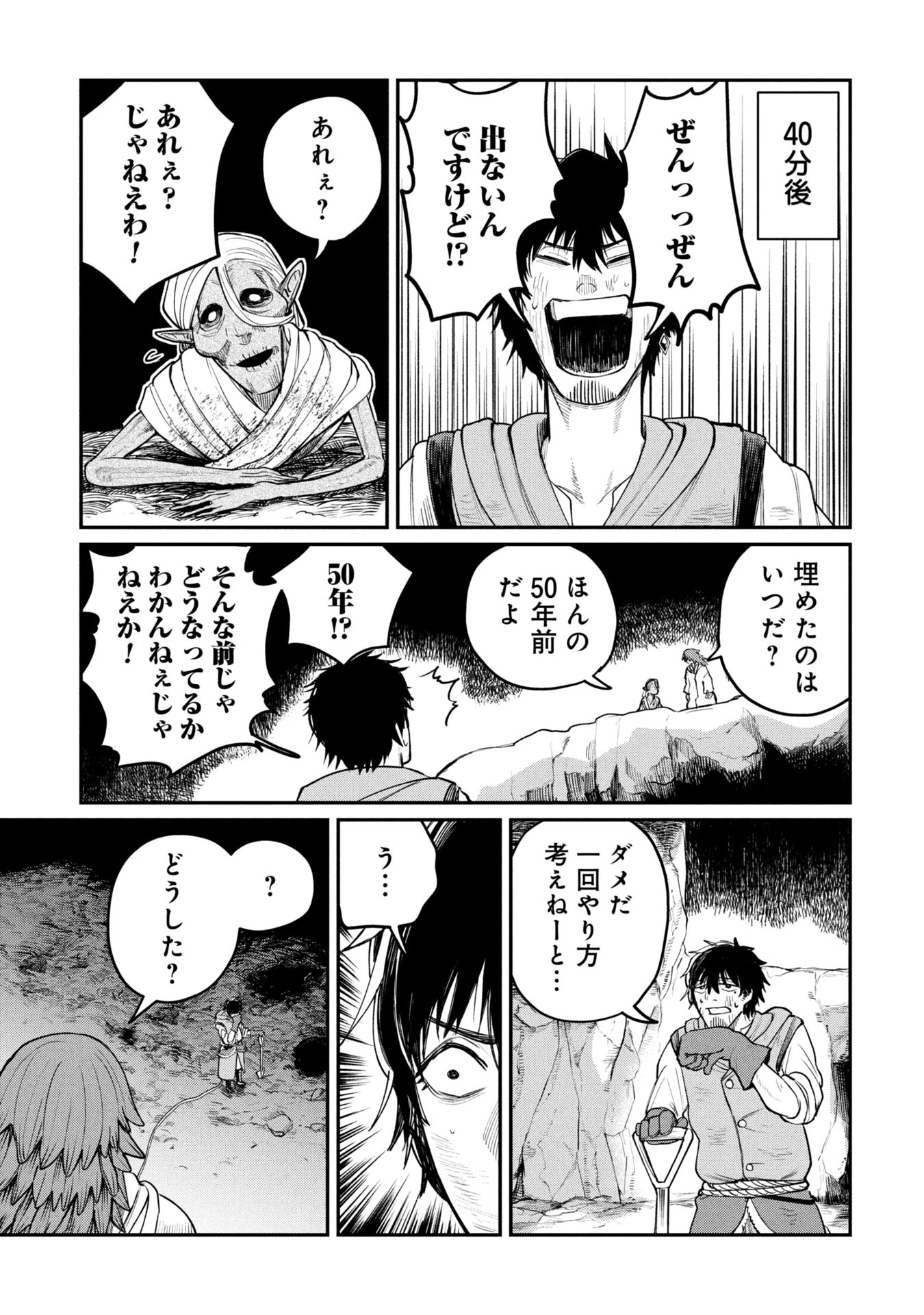 死体担ぎのネム 第4話 - 17