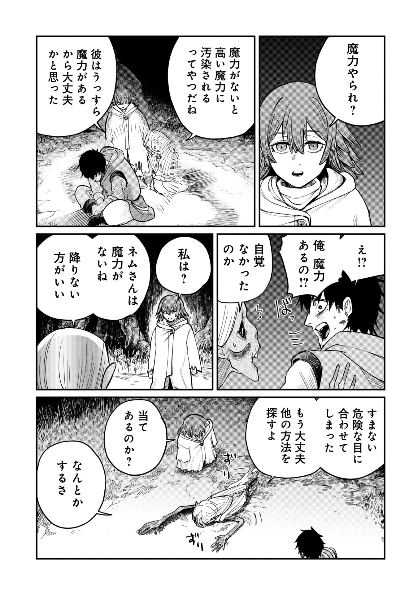 死体担ぎのネム 第4話 - 19
