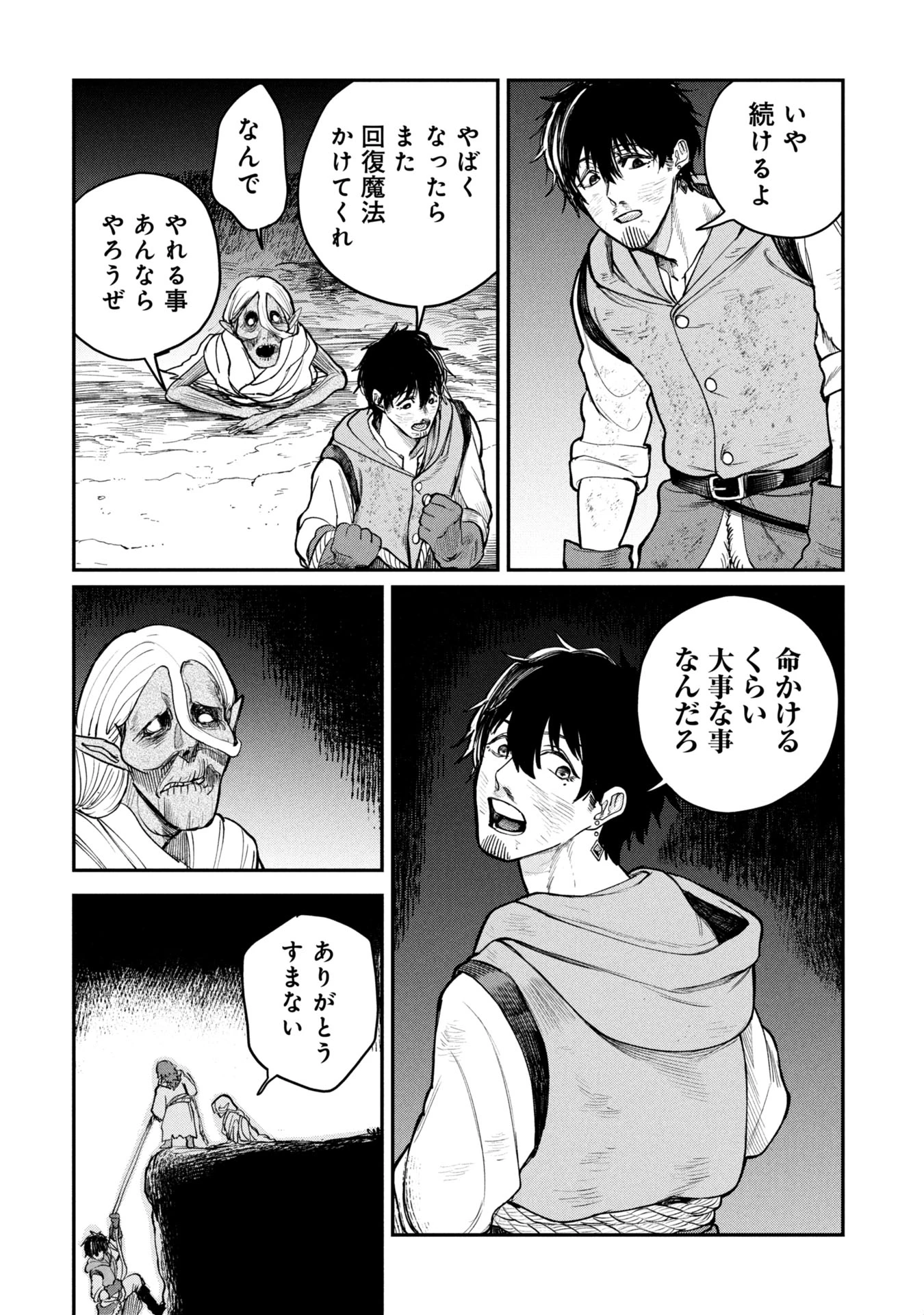 死体担ぎのネム 第4話 - 20