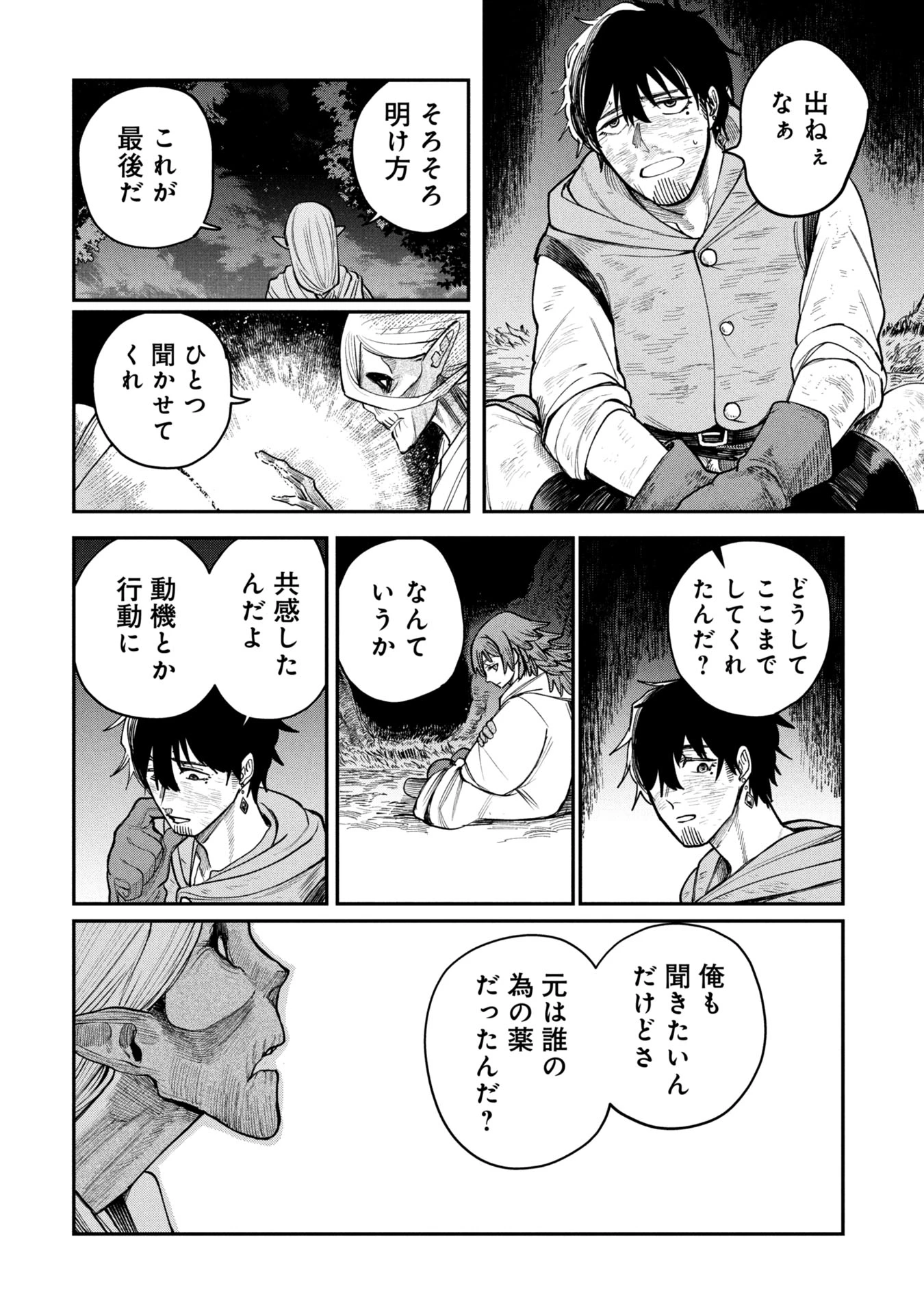 死体担ぎのネム 第4話 - 22