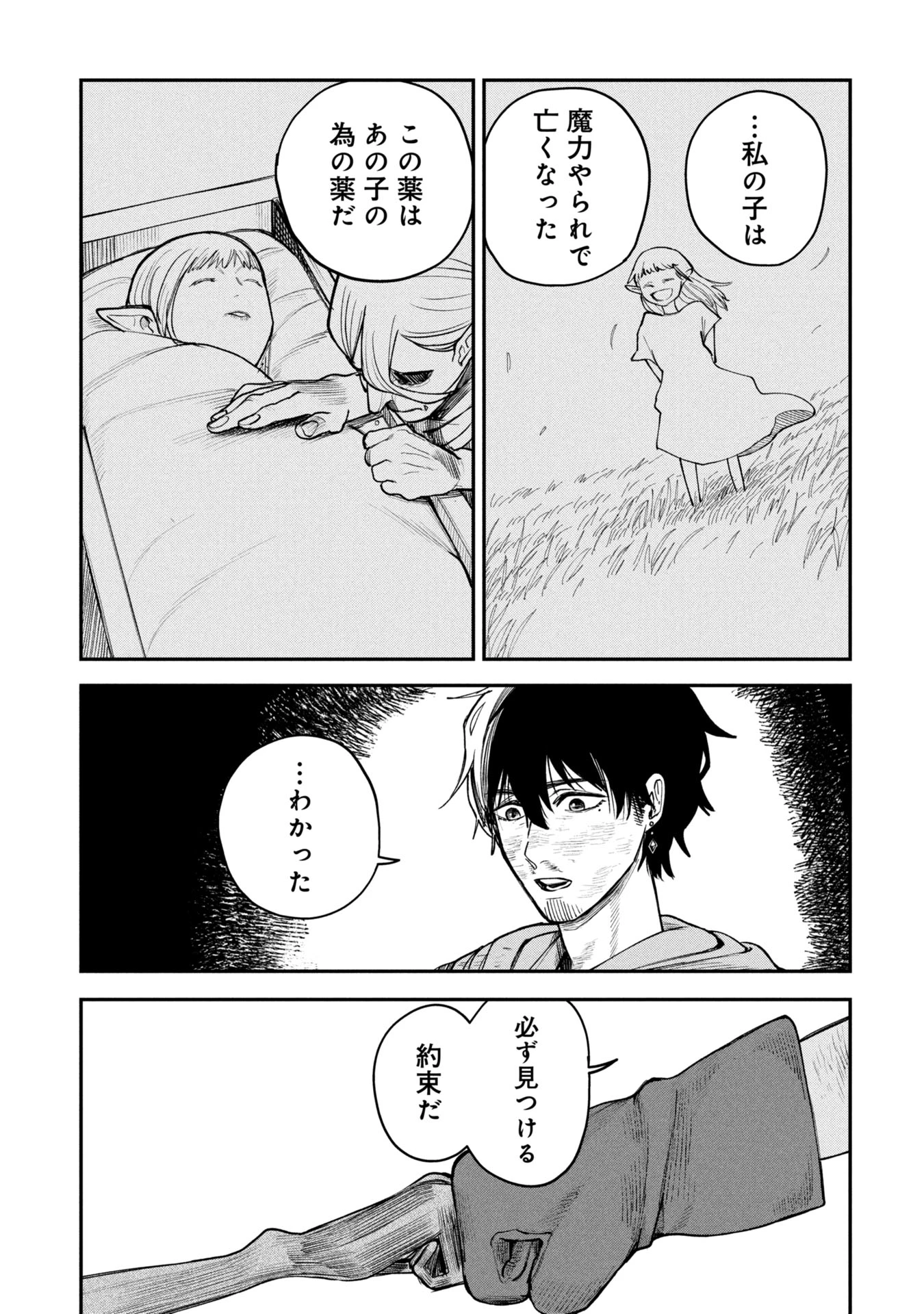 死体担ぎのネム 第4話 - 23