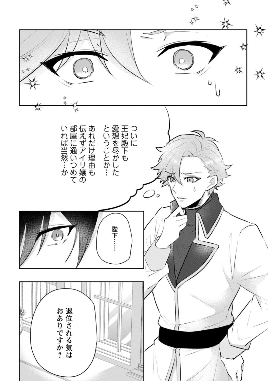 恋心に苦しむ王妃は、異国の薬師王太子に求愛される 第5.2話 - 1