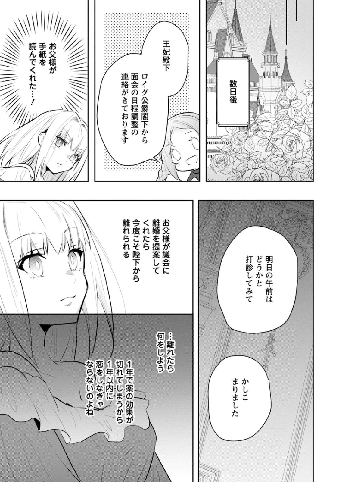恋心に苦しむ王妃は、異国の薬師王太子に求愛される 第5.2話 - 2