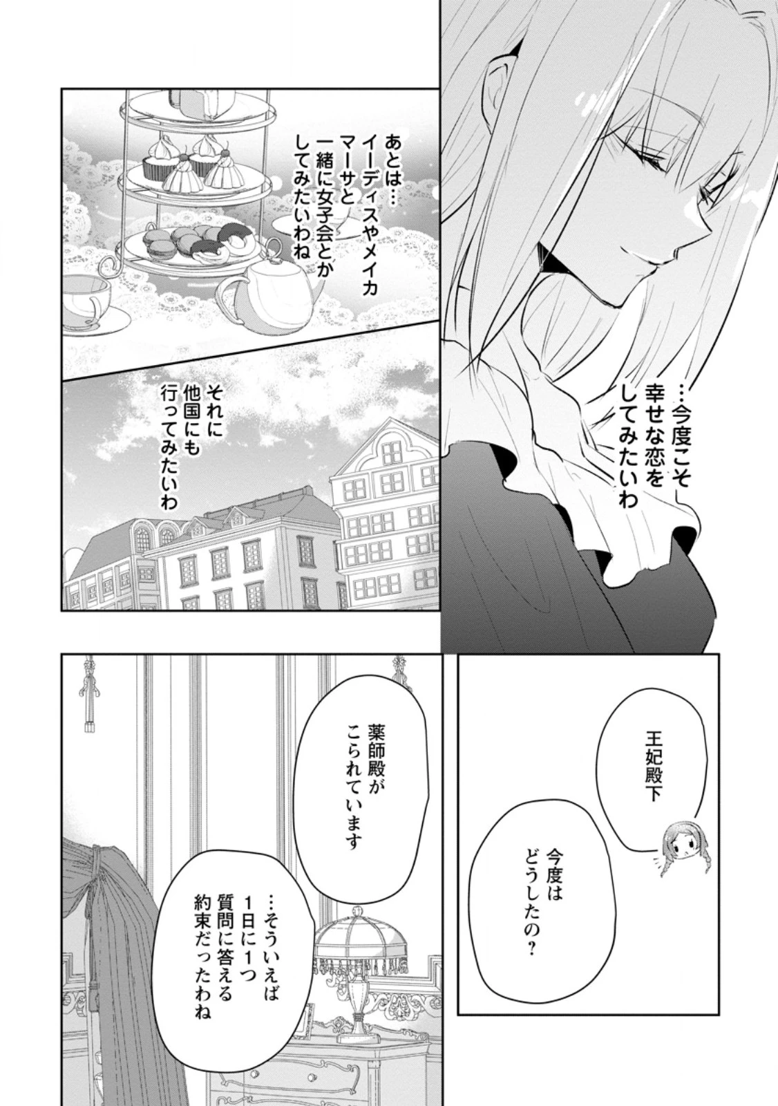 恋心に苦しむ王妃は、異国の薬師王太子に求愛される 第5.2話 - 3
