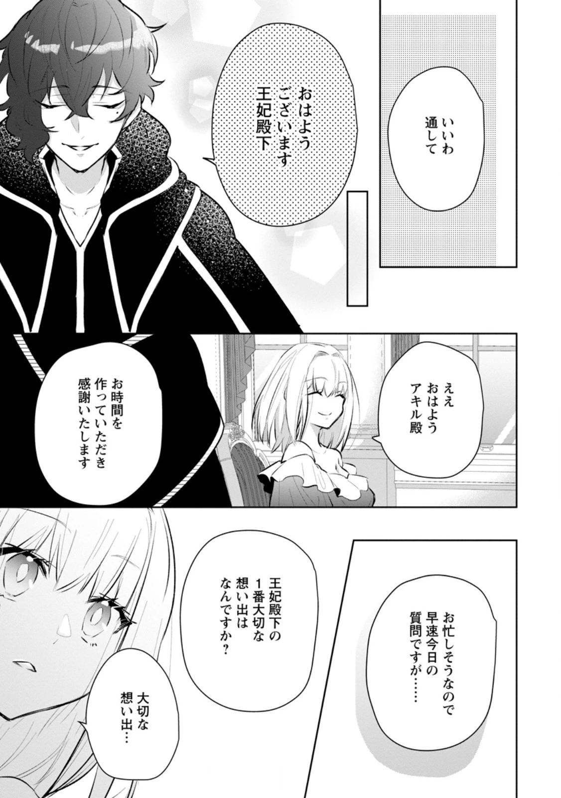 恋心に苦しむ王妃は、異国の薬師王太子に求愛される 第5.2話 - 4