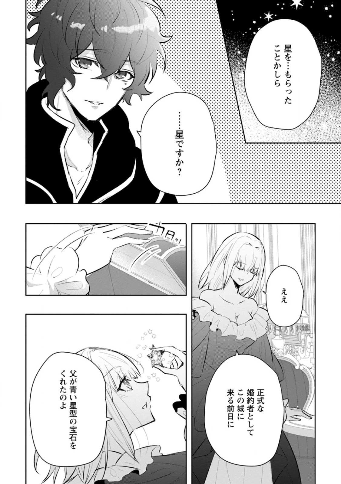 恋心に苦しむ王妃は、異国の薬師王太子に求愛される 第5.2話 - 5