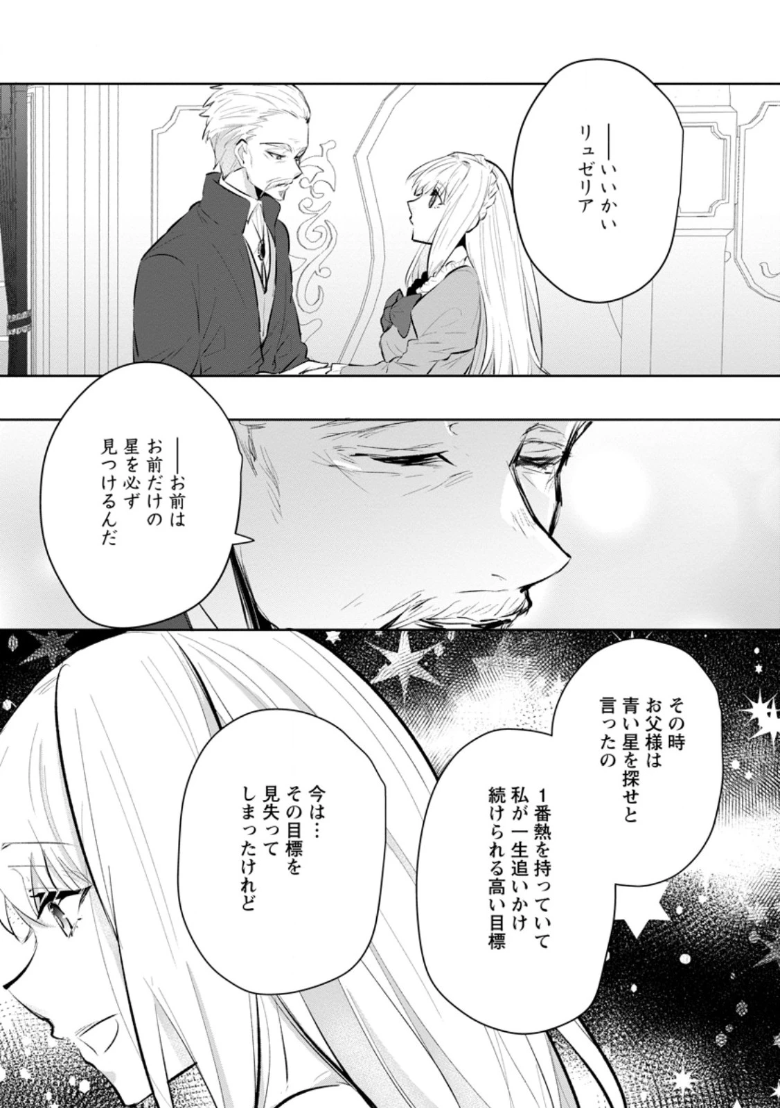 恋心に苦しむ王妃は、異国の薬師王太子に求愛される 第5.2話 - 6