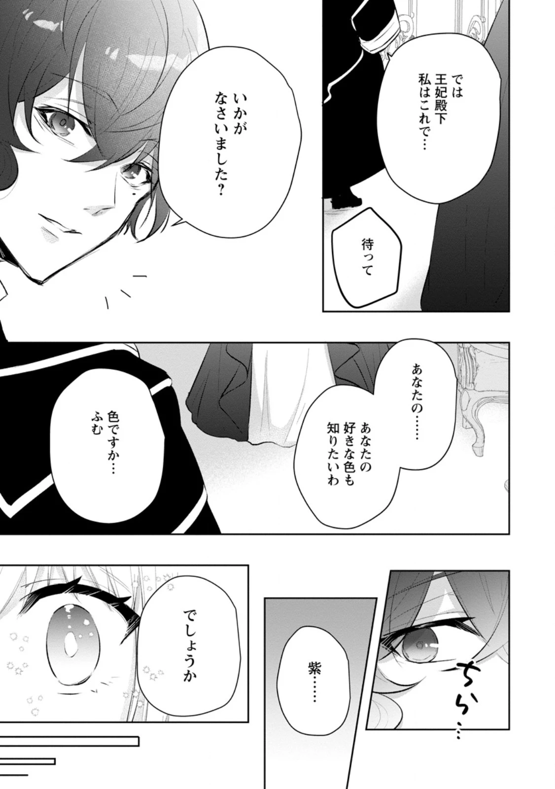 恋心に苦しむ王妃は、異国の薬師王太子に求愛される 第5.2話 - 8