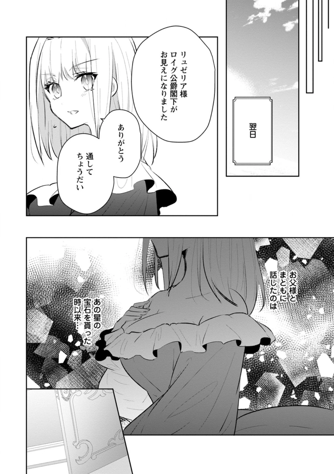 恋心に苦しむ王妃は、異国の薬師王太子に求愛される 第5.2話 - 9