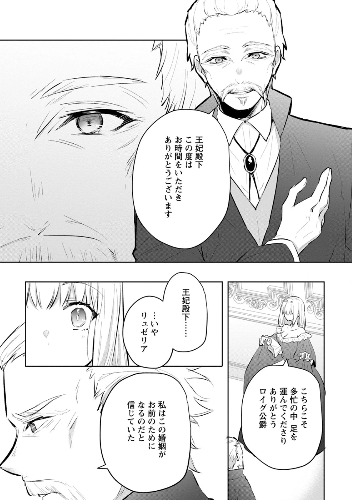 恋心に苦しむ王妃は、異国の薬師王太子に求愛される 第5.2話 - 10